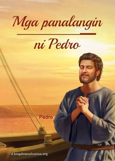 Mga panalangin ni Pedro – Ang Iglesia ng Makapangyarihang Diyos-Ang